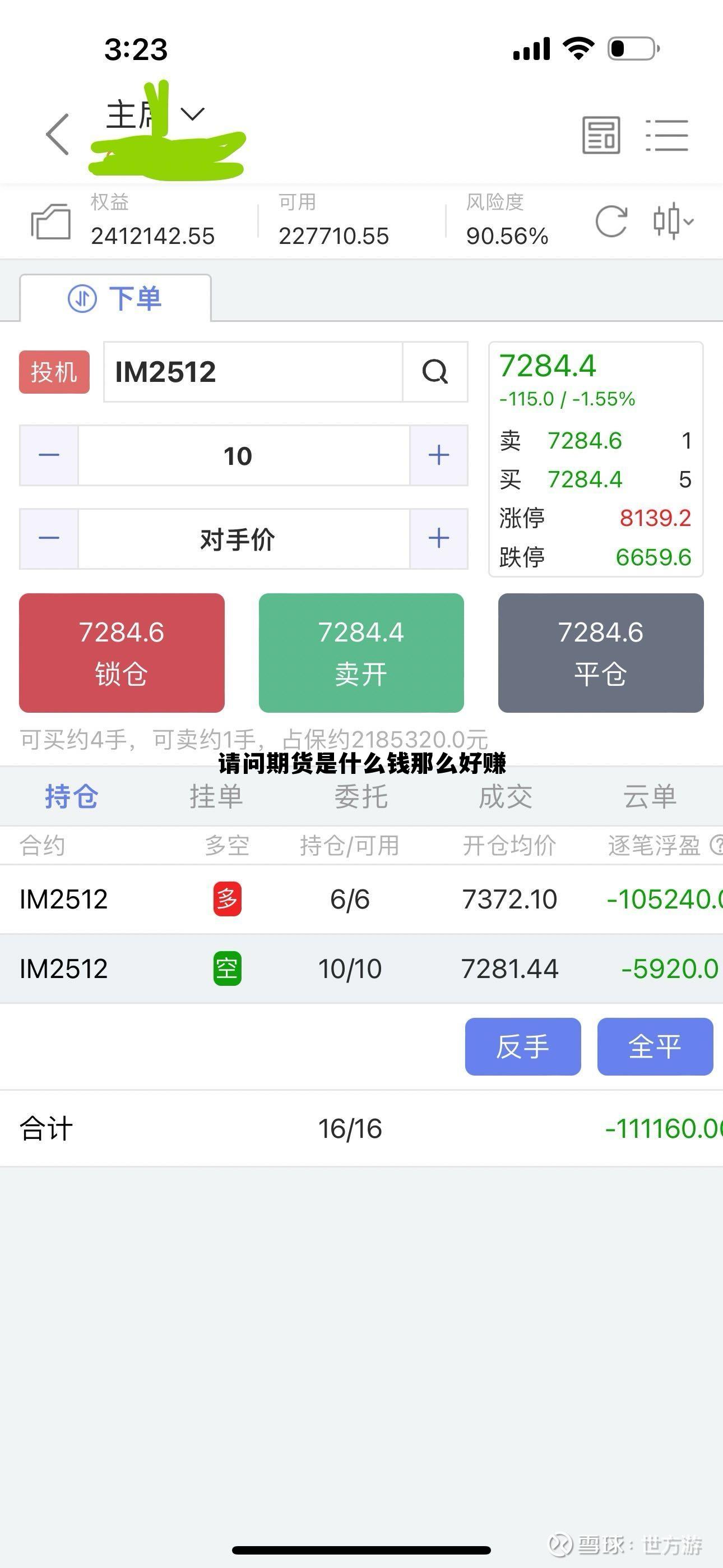 请问期货是什么钱那么好赚 请问期货是什么钱那么好赚呢